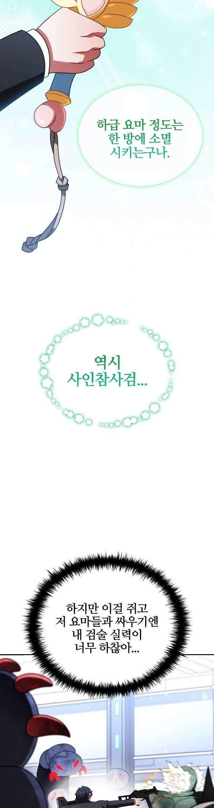 저승파견고용직 58화  실험 저지 13