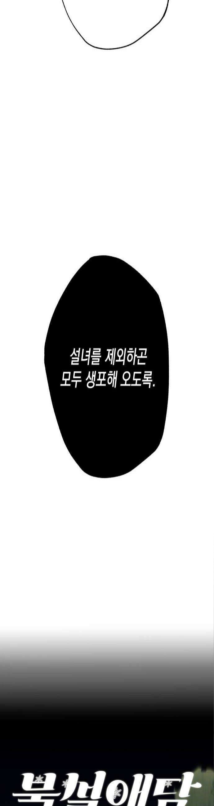 북설애담 81화 4