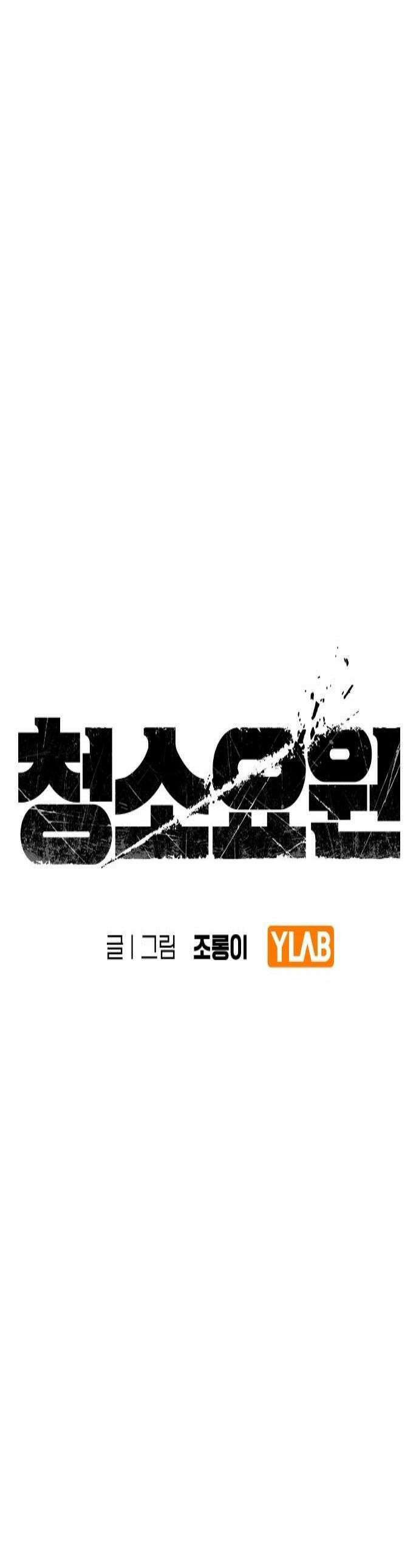 청소요원 27화 1