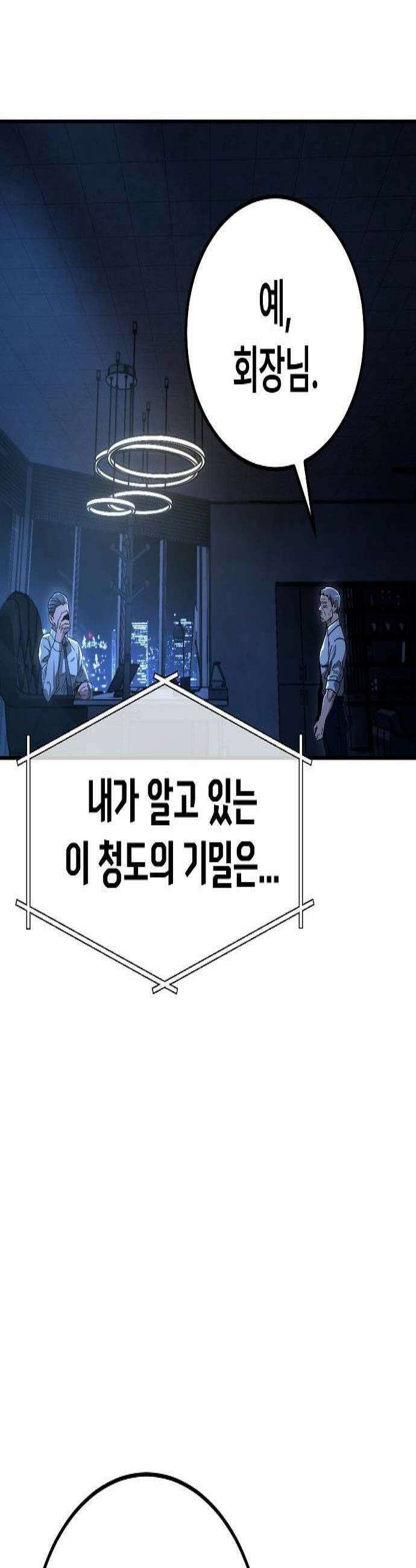 청소요원 27화 3