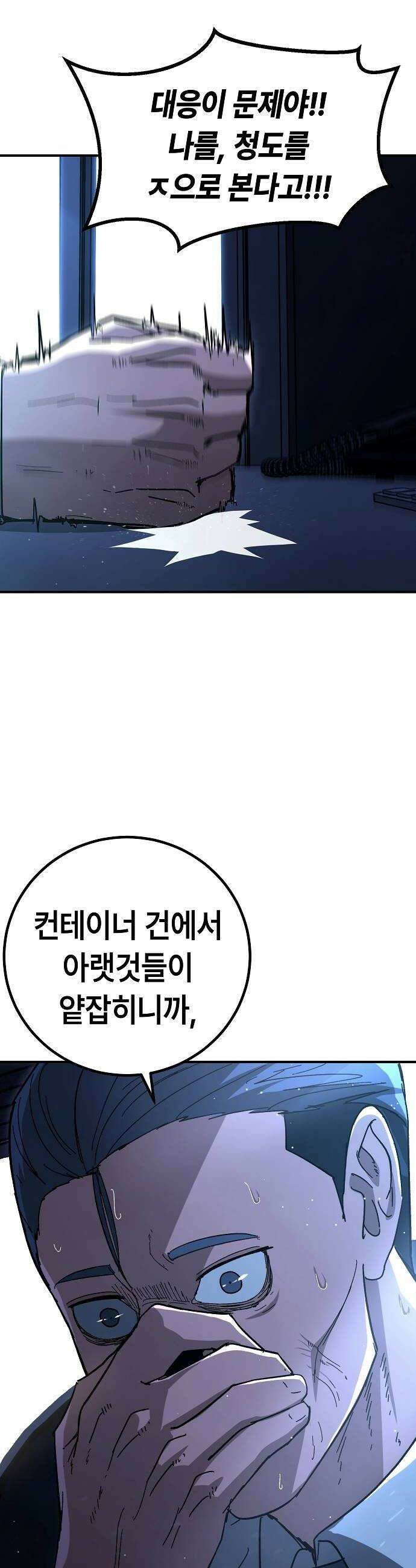 청소요원 27화 6