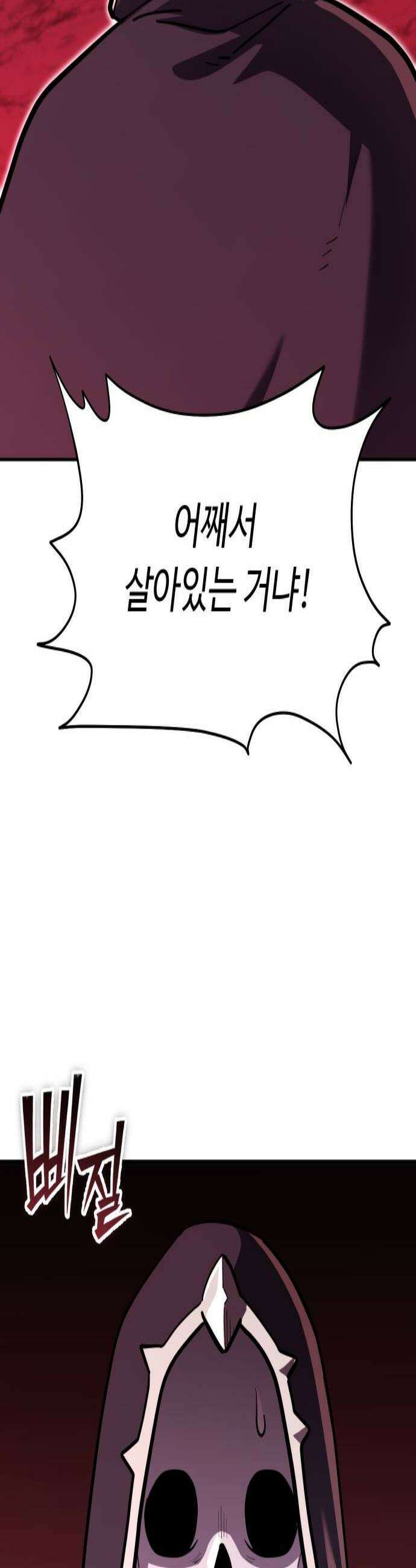 절세미남 망나니 해골 되다 85화 너 도대체 정체가 뭐냐 2