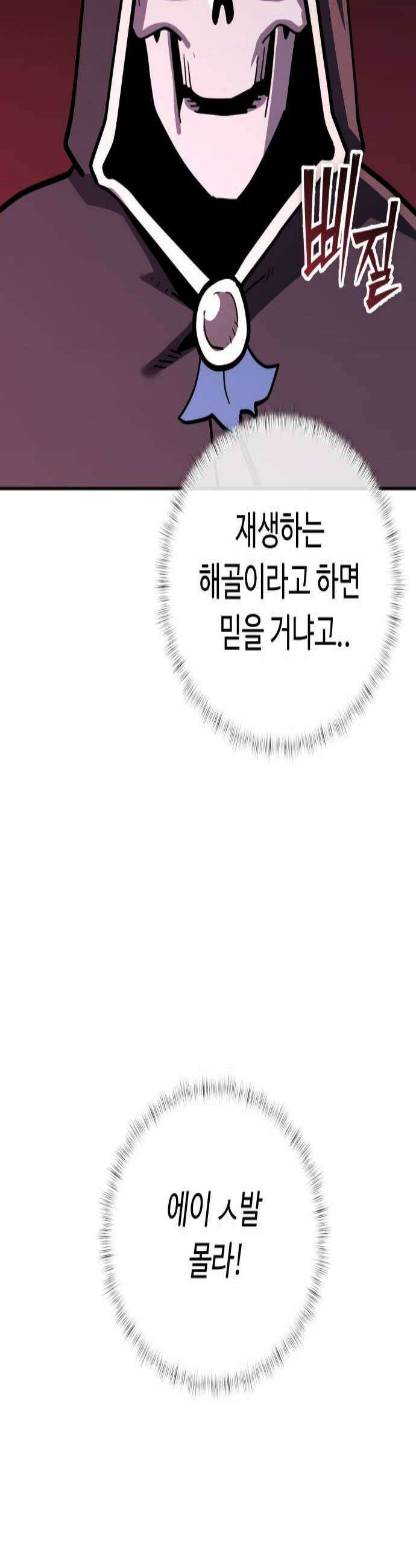 절세미남 망나니 해골 되다 85화 너 도대체 정체가 뭐냐 3