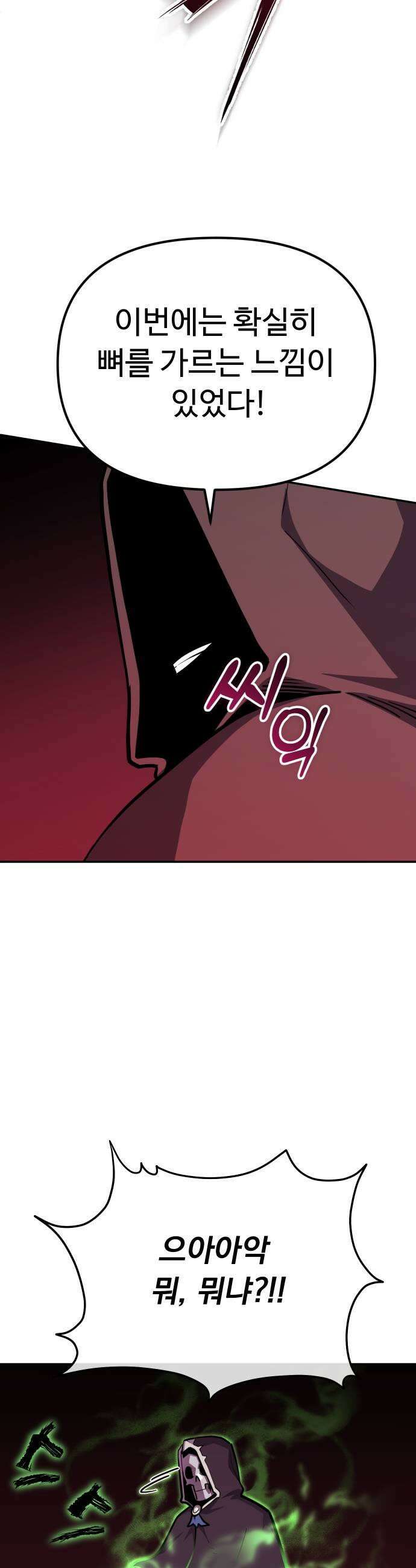 절세미남 망나니 해골 되다 85화 너 도대체 정체가 뭐냐 7