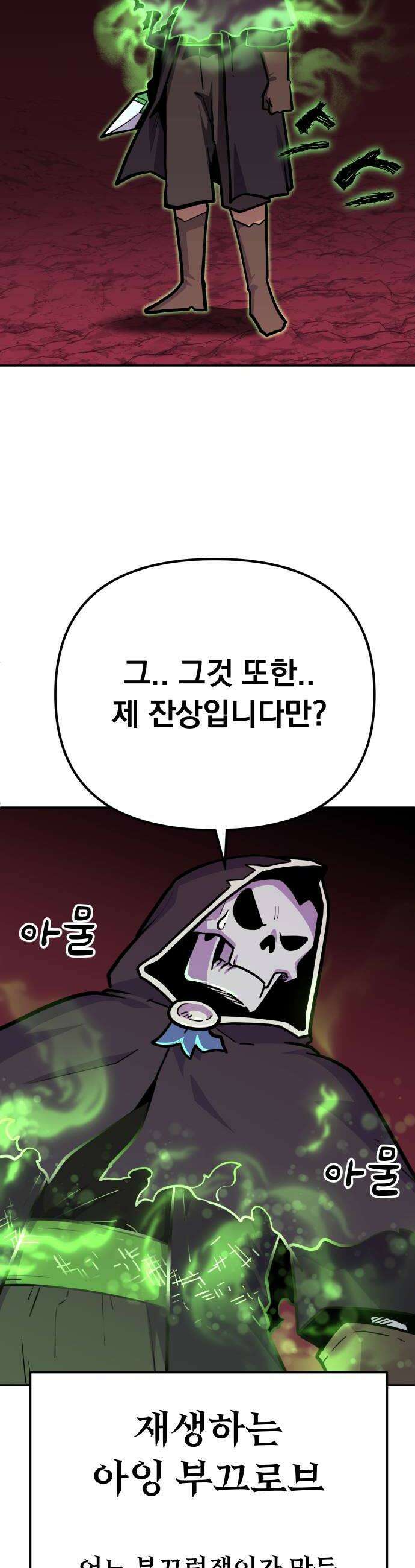 절세미남 망나니 해골 되다 85화 너 도대체 정체가 뭐냐 8