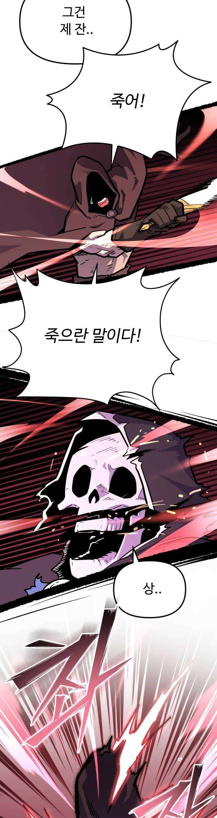 절세미남 망나니 해골 되다 85화 너 도대체 정체가 뭐냐 10