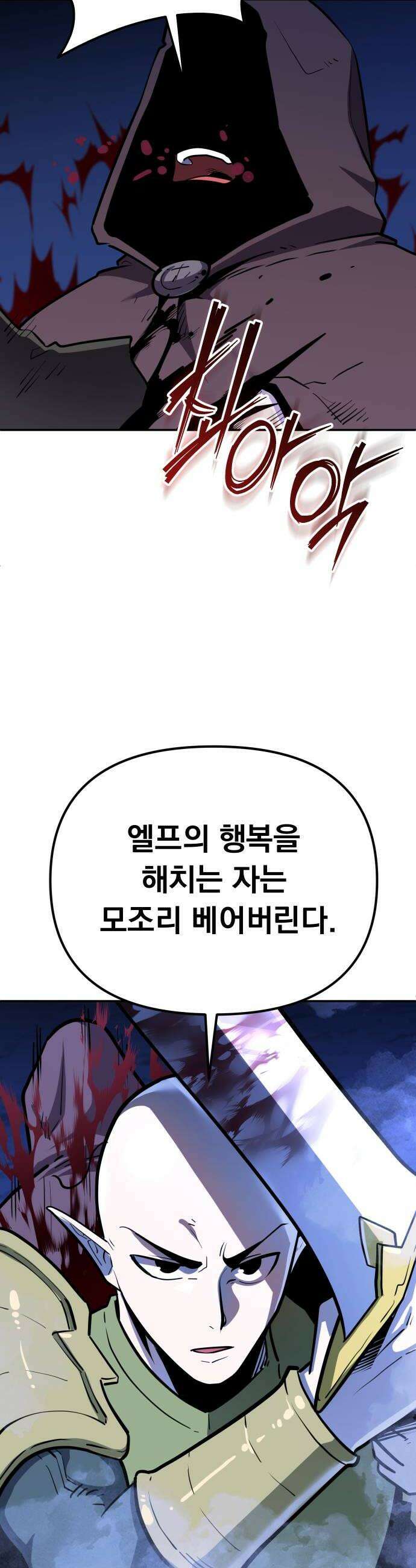 절세미남 망나니 해골 되다 86화 랄하네 6