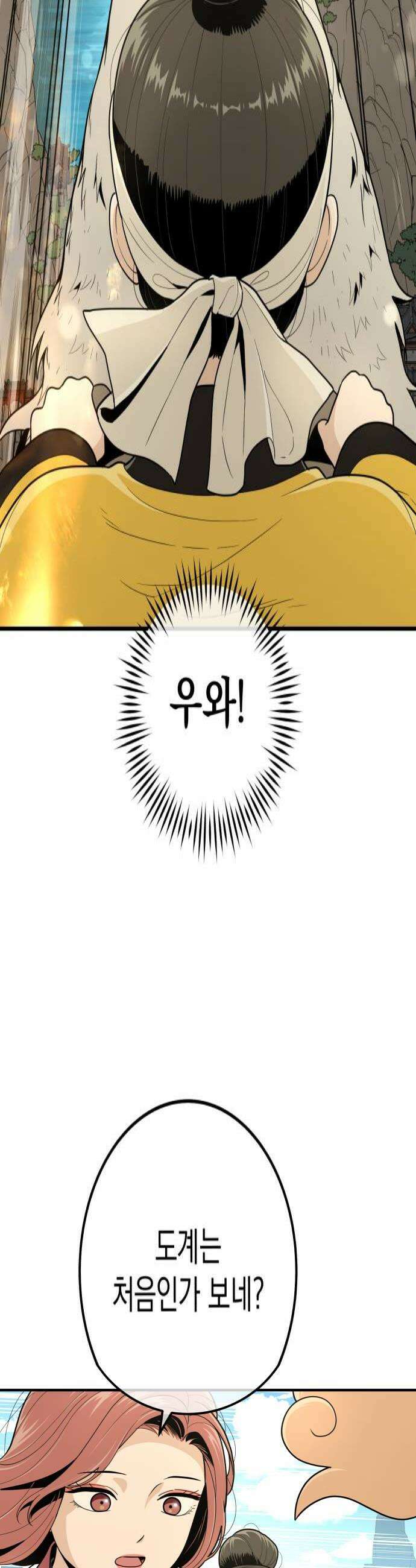 바리, 별을 깨운 천둥 28화 4