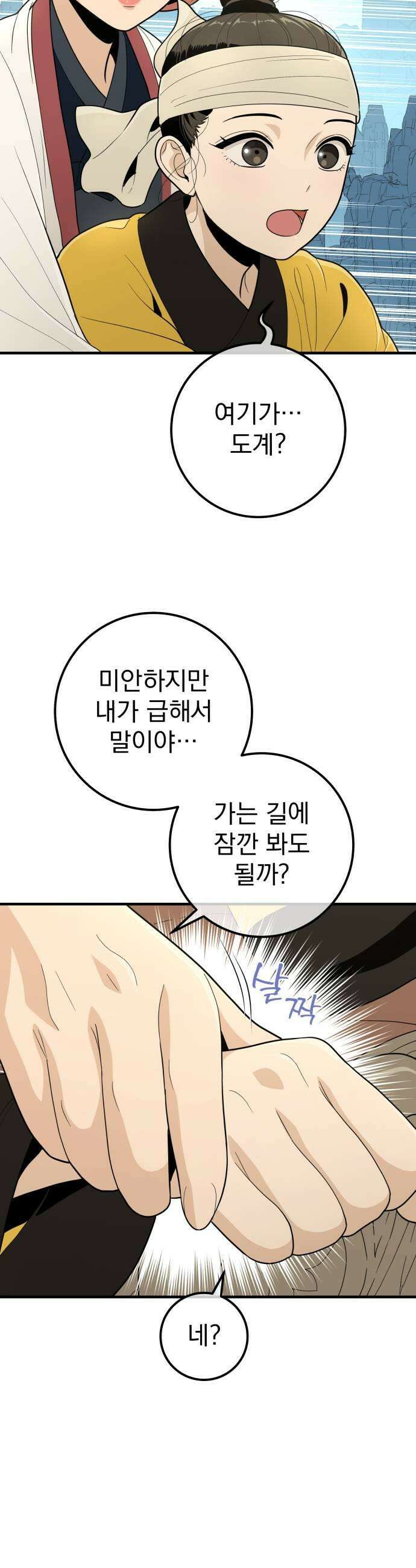 바리, 별을 깨운 천둥 28화 5