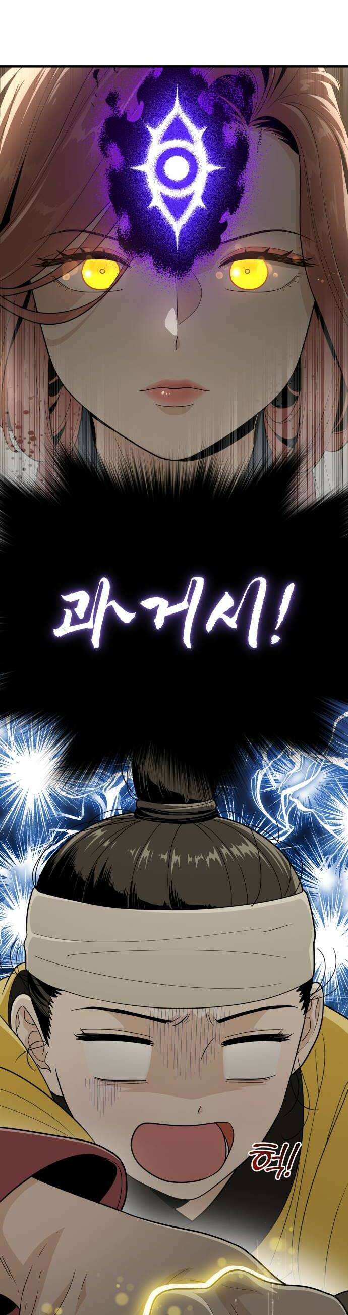 바리, 별을 깨운 천둥 28화 6