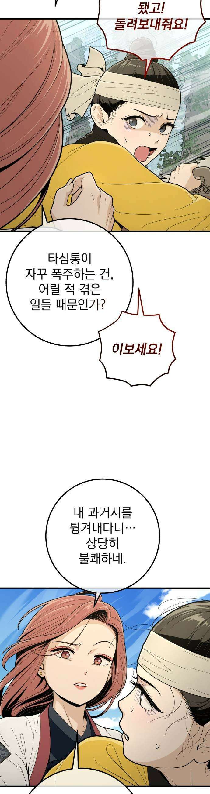 바리, 별을 깨운 천둥 28화 11