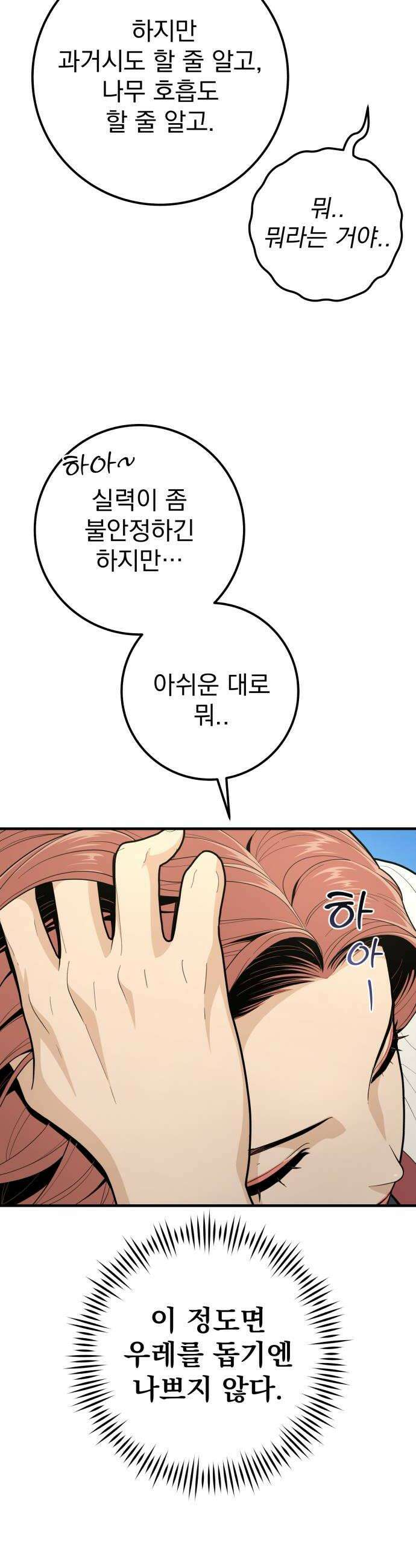 바리, 별을 깨운 천둥 28화 12