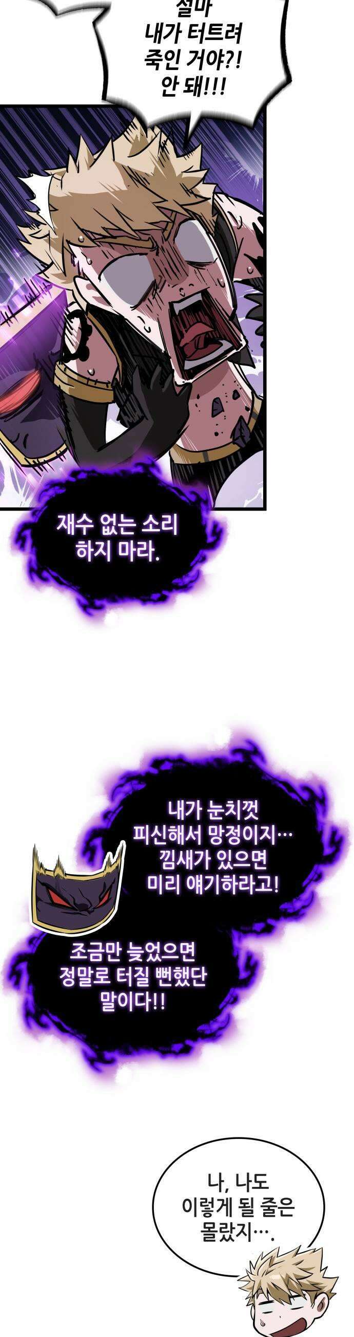 아라드의 빛: 먼저 걷는 자 95화 7
