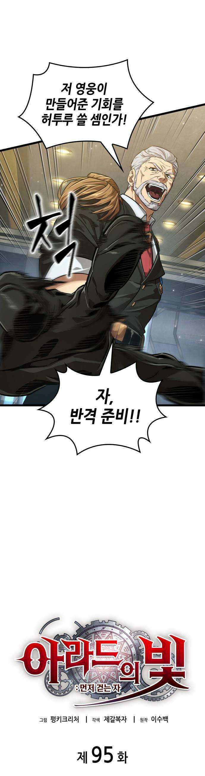 아라드의 빛: 먼저 걷는 자 95화 9