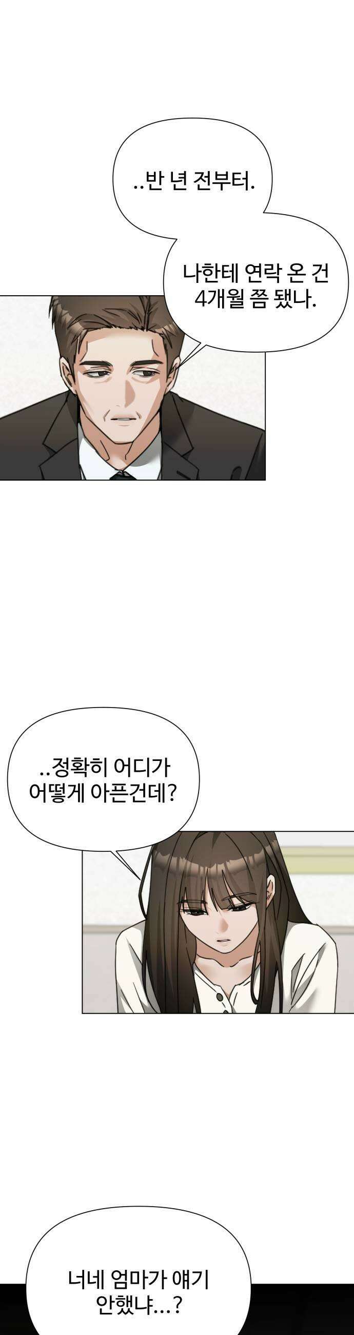 우리집 로미오 33화가출 7