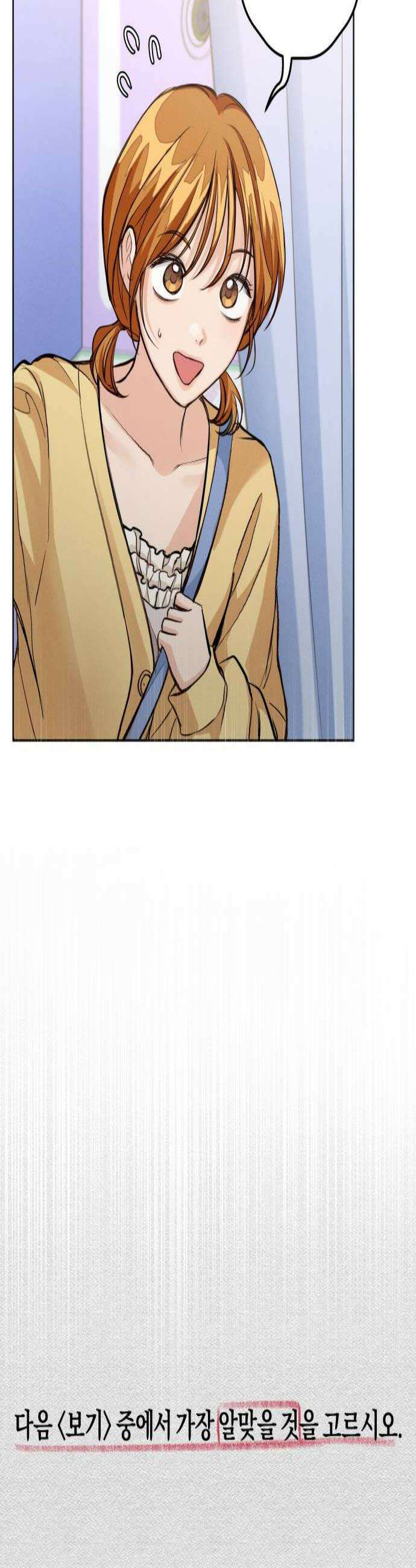 완벽한 게 다인 33화 미지의 봄4 3
