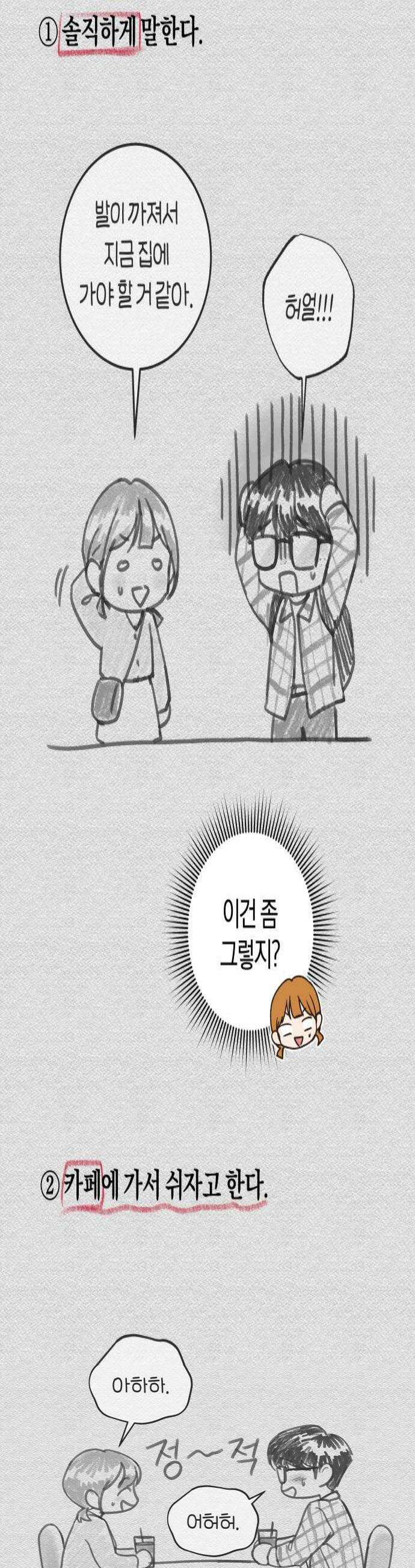 완벽한 게 다인 33화 미지의 봄4 4