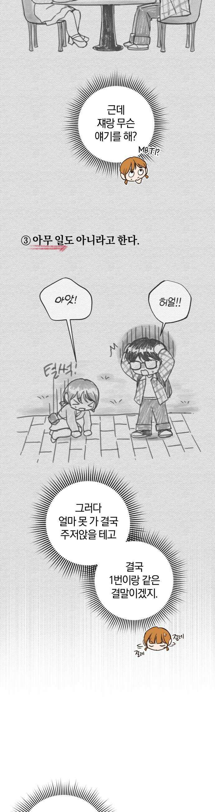 완벽한 게 다인 33화 미지의 봄4 5
