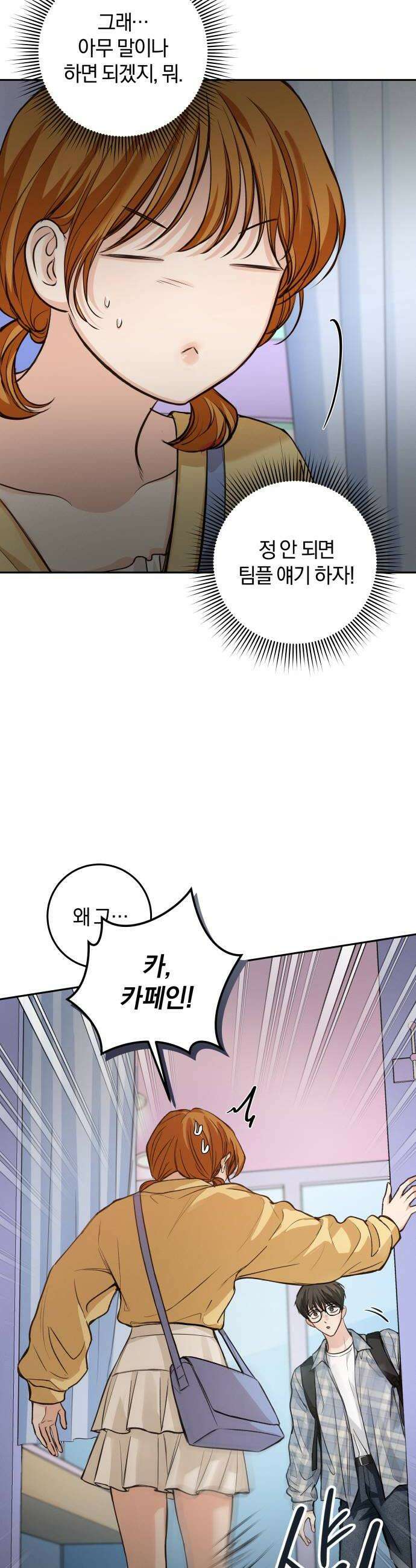 완벽한 게 다인 33화 미지의 봄4 6