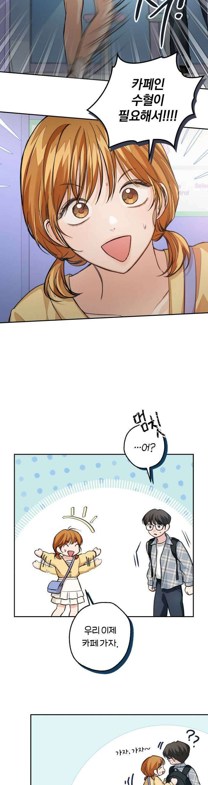 완벽한 게 다인 33화 미지의 봄4 7