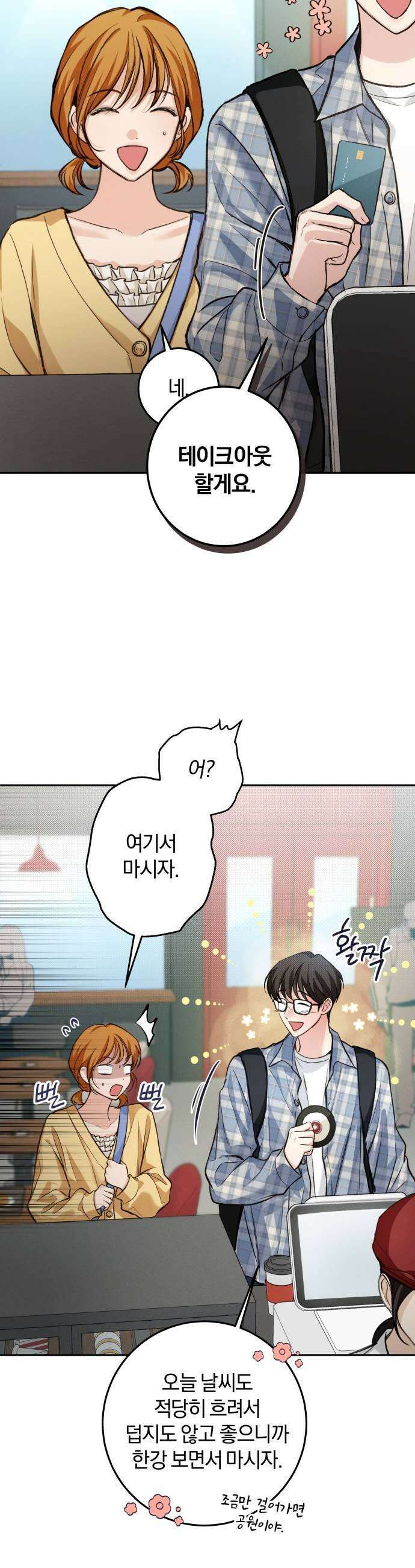 완벽한 게 다인 33화 미지의 봄4 9