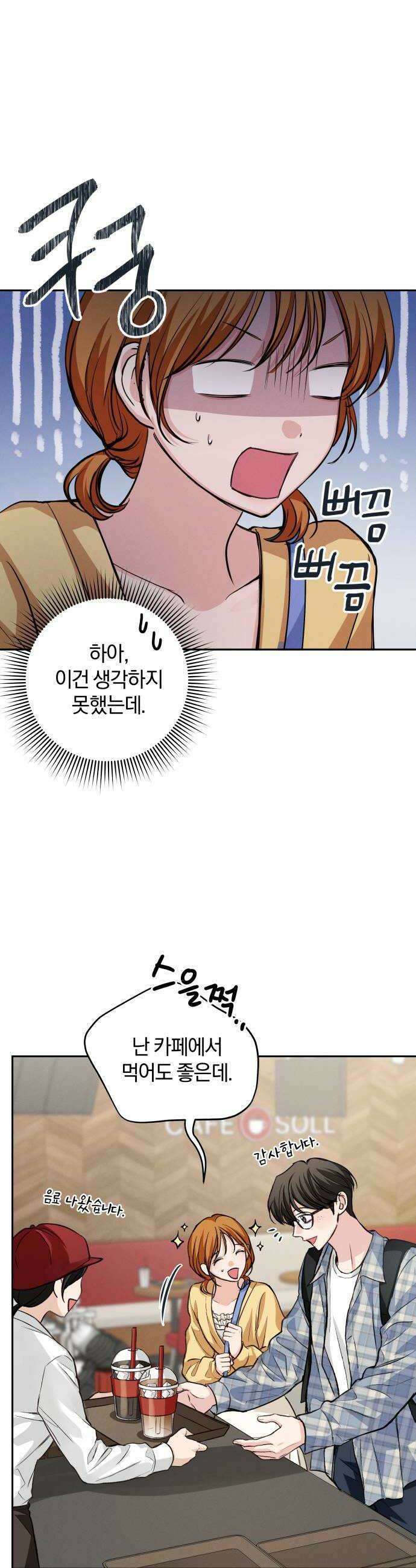 완벽한 게 다인 33화 미지의 봄4 10