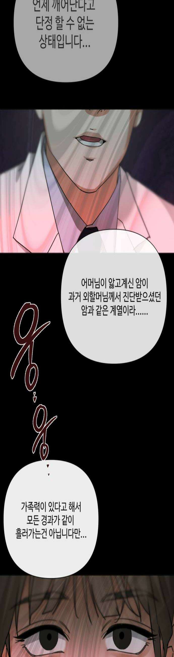 우리집 로미오 36화가지마1 2