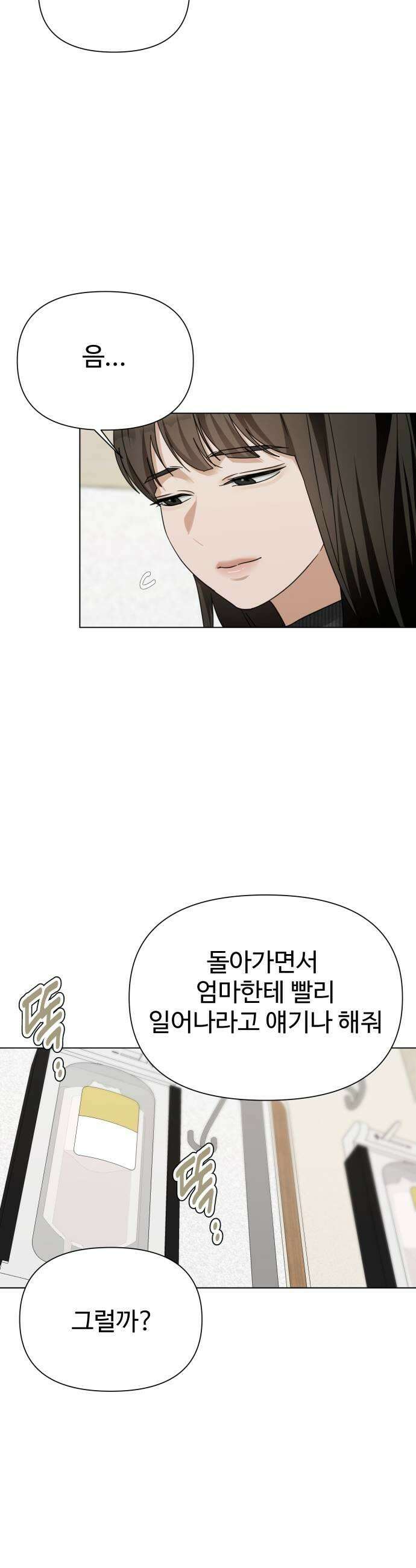 우리집 로미오 36화가지마1 7