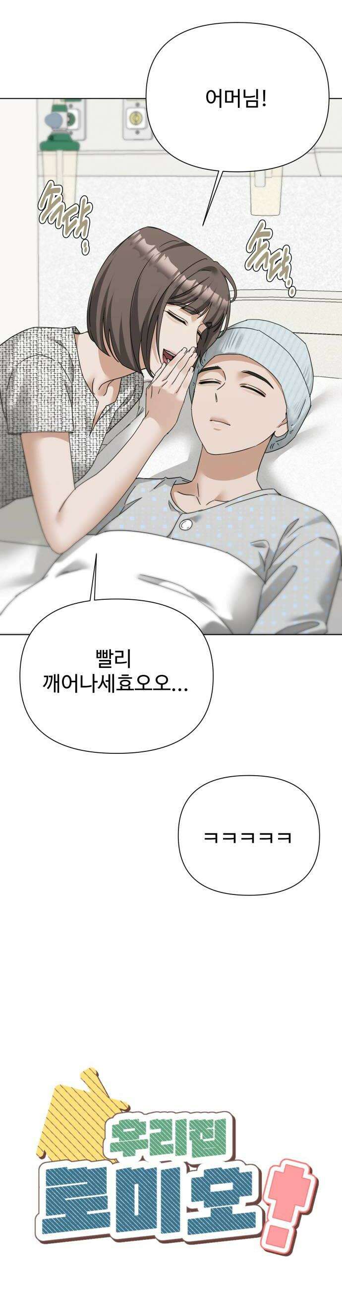 우리집 로미오 36화가지마1 8