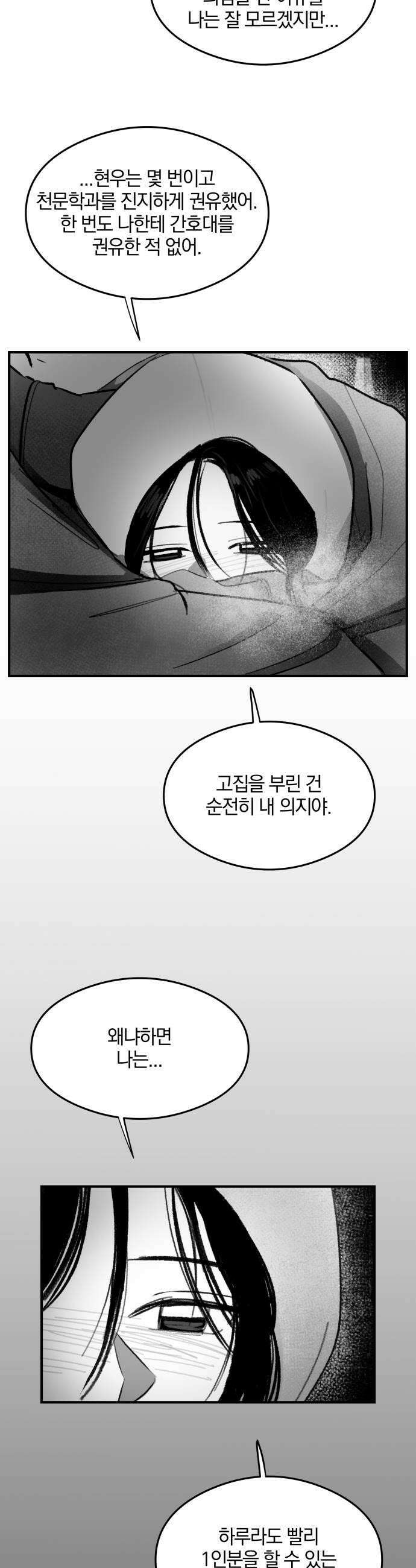 퇴출행성 세레나데 41화 6