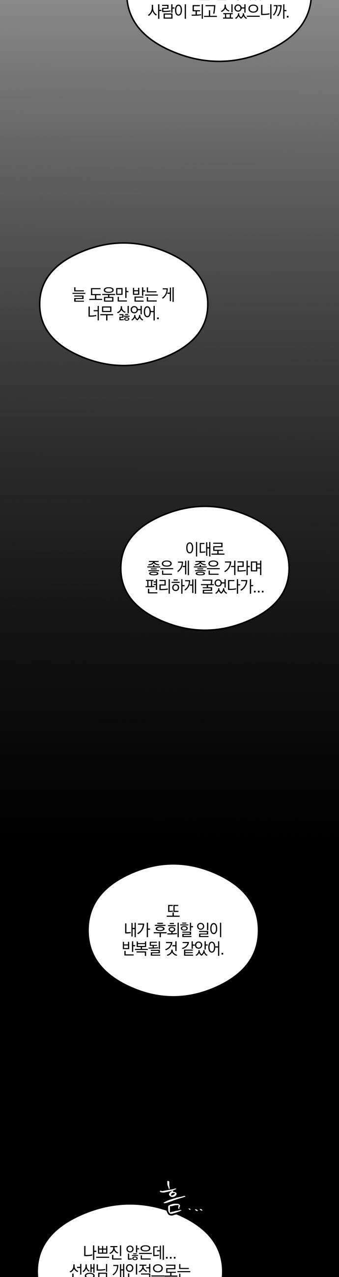 퇴출행성 세레나데 41화 7