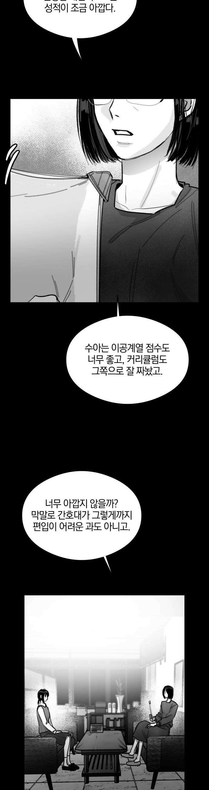 퇴출행성 세레나데 41화 8