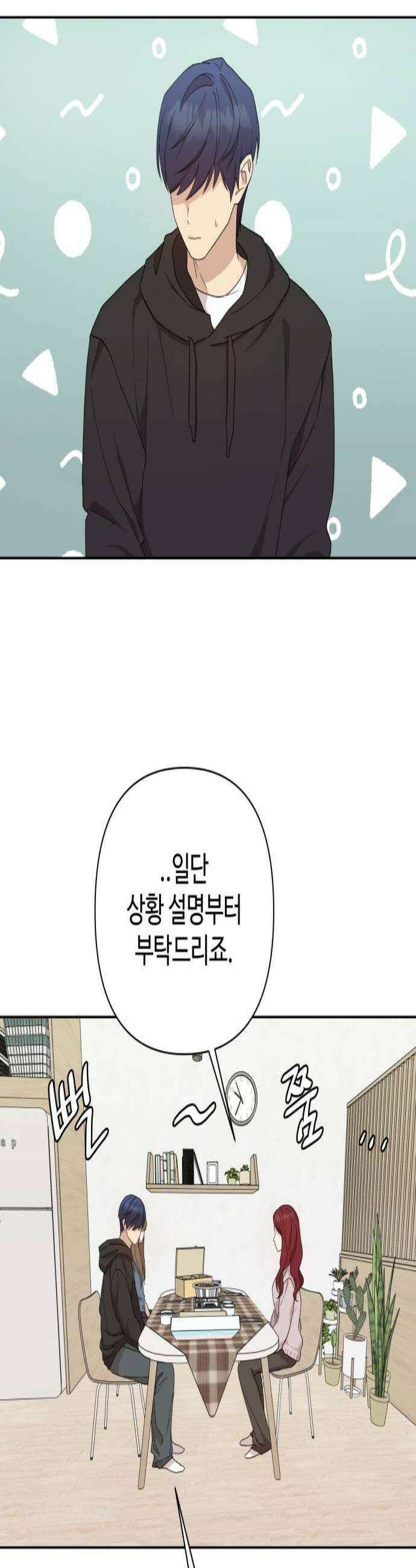 나의 모르는 여자친구 14화 2