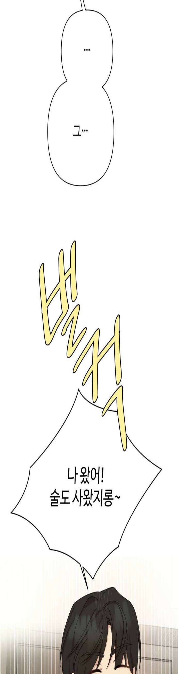 나의 모르는 여자친구 14화 3