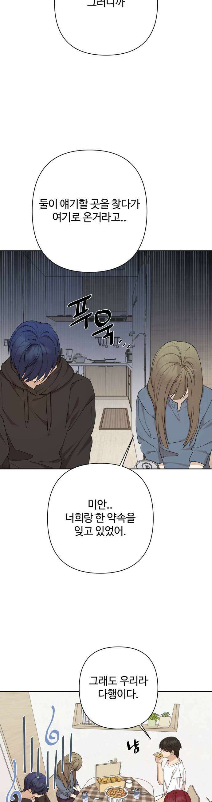 나의 모르는 여자친구 14화 7