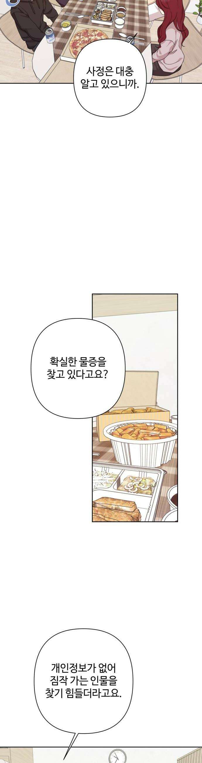 나의 모르는 여자친구 14화 8