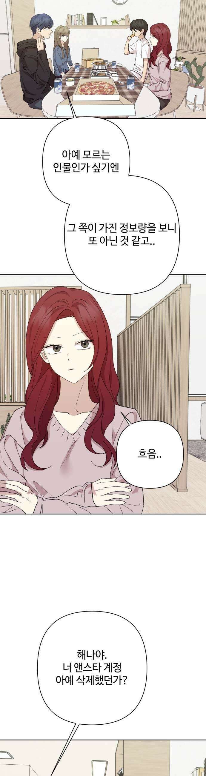 나의 모르는 여자친구 14화 9
