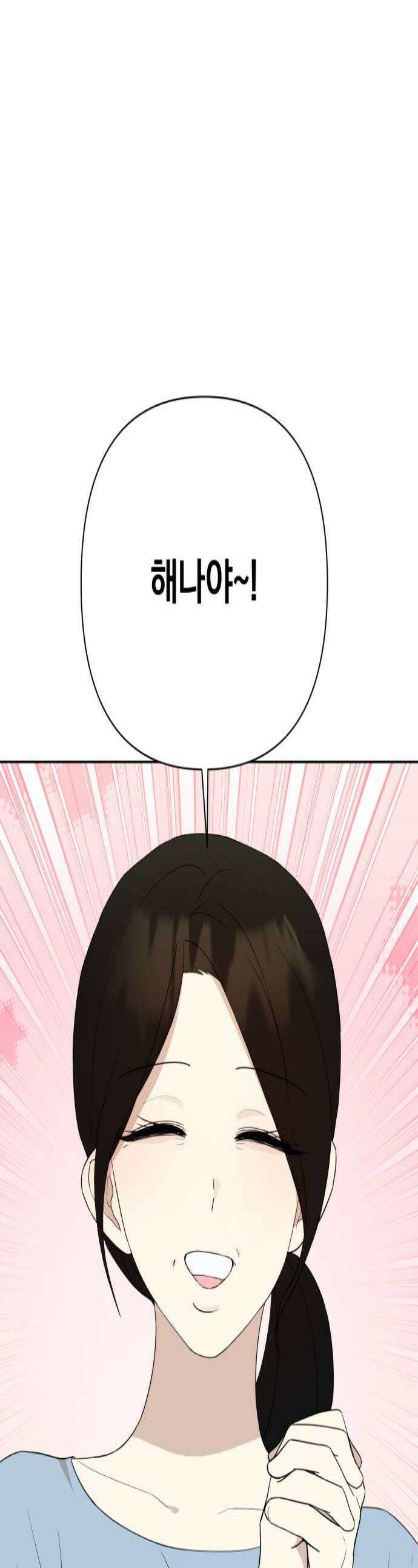 나의 모르는 여자친구 16화 1