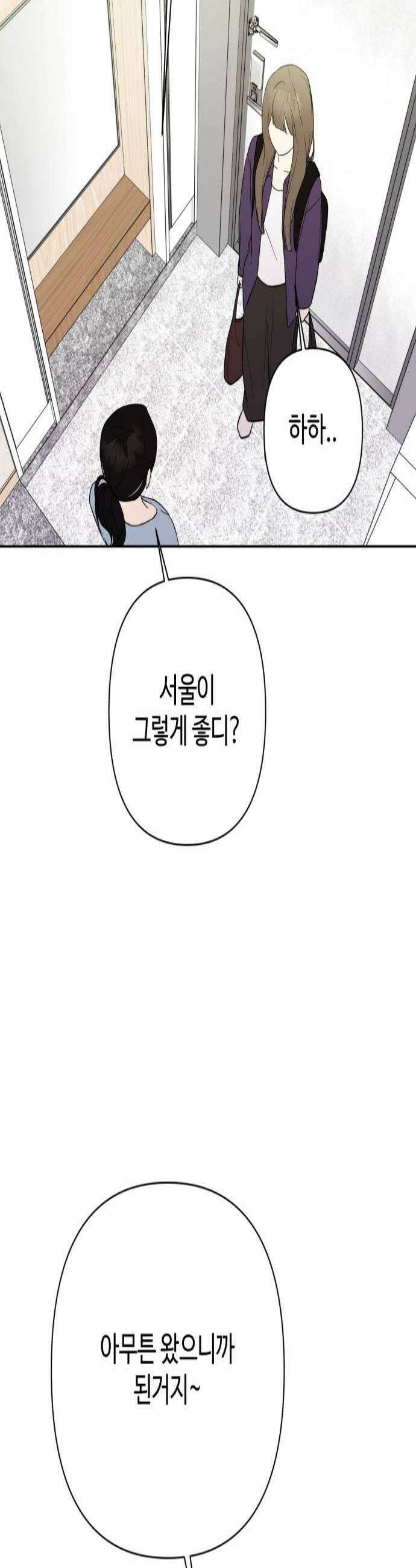나의 모르는 여자친구 16화 3