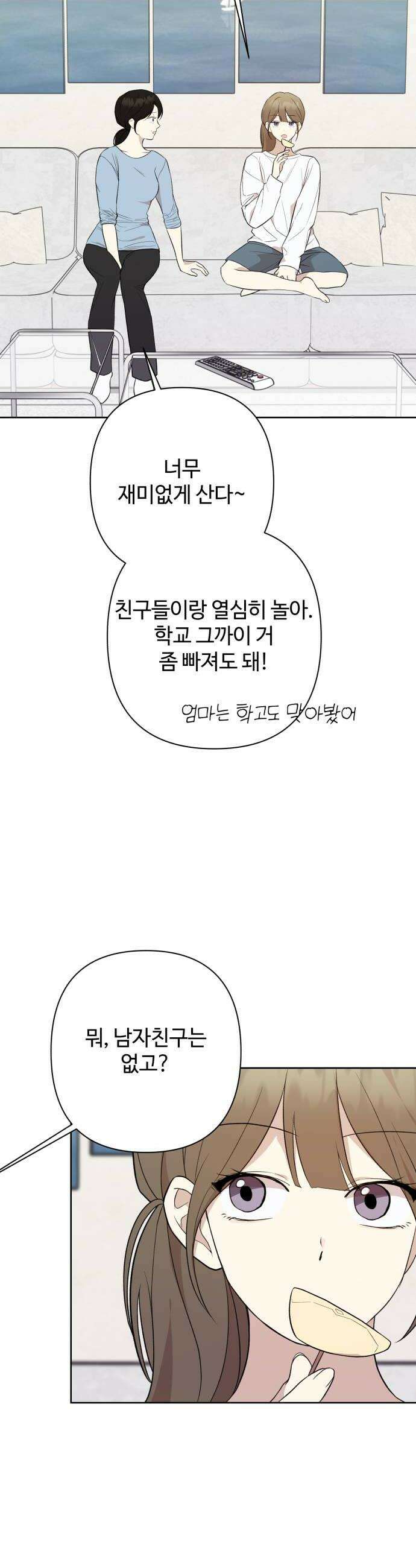 나의 모르는 여자친구 16화 6