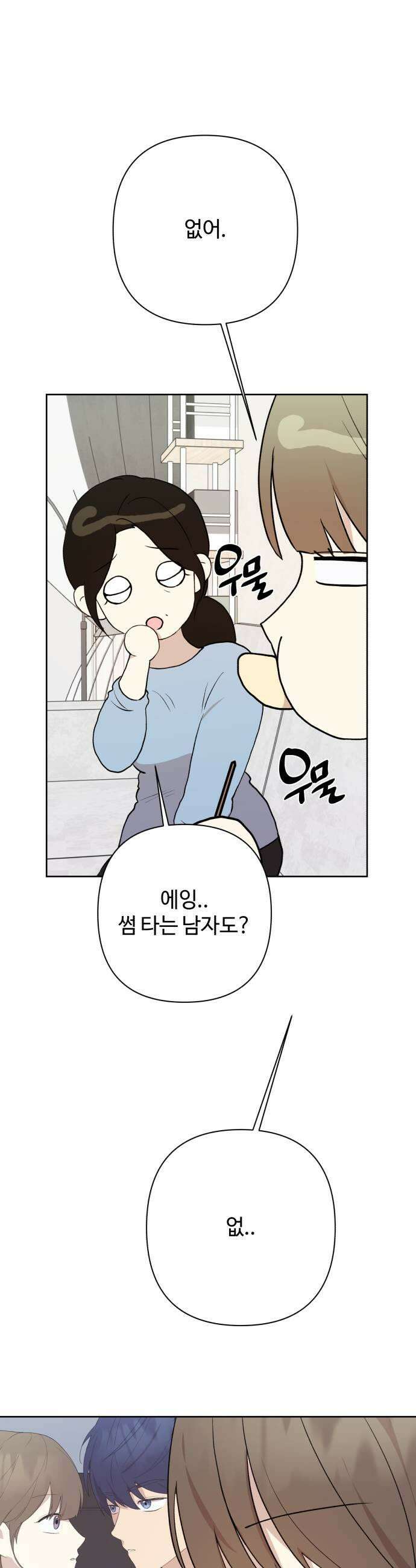 나의 모르는 여자친구 16화 7