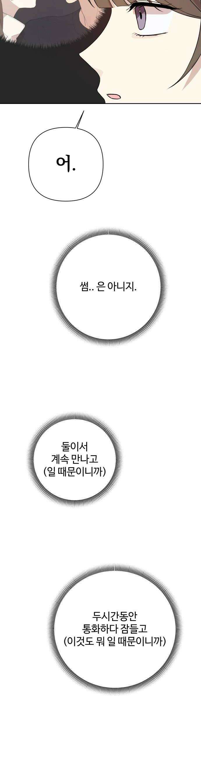 나의 모르는 여자친구 16화 8