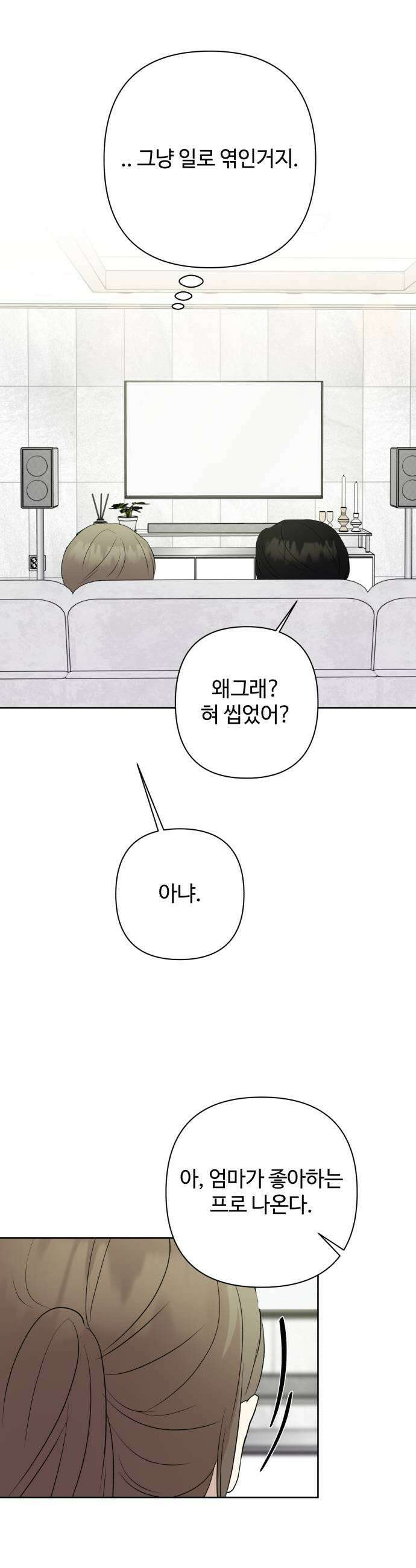 나의 모르는 여자친구 16화 9