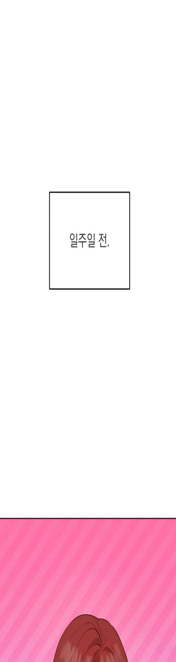 나의 모르는 여자친구 20화 1