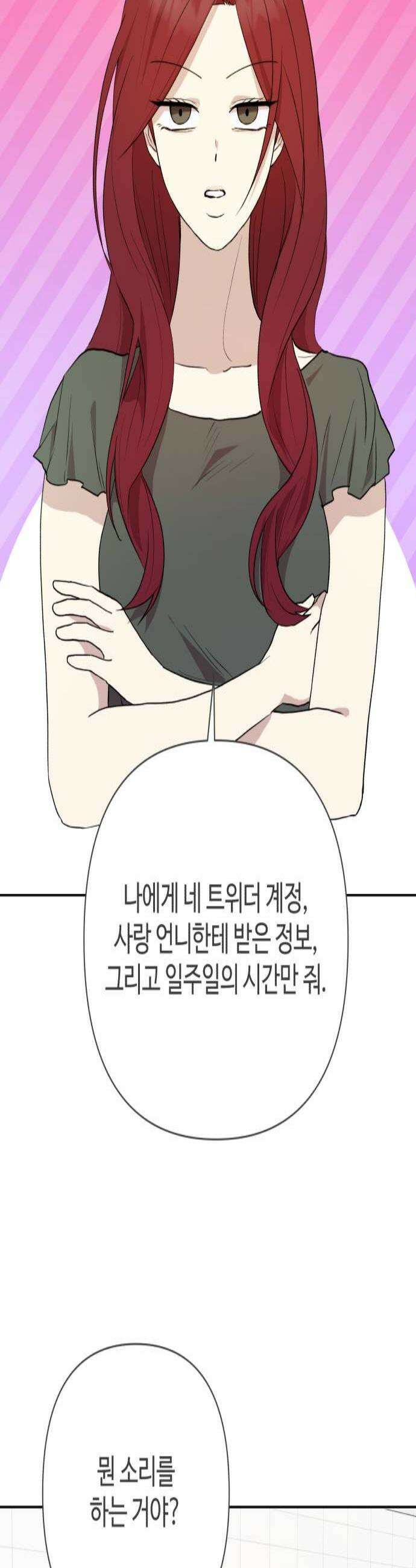나의 모르는 여자친구 20화 2