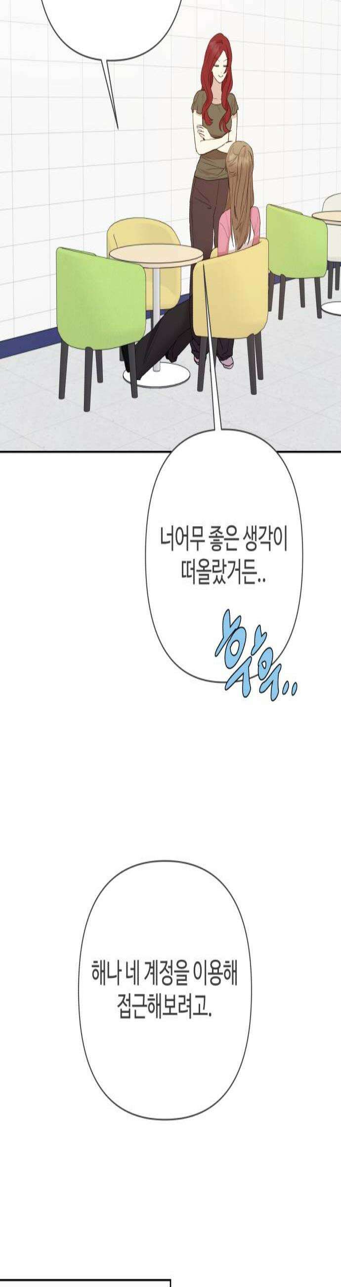 나의 모르는 여자친구 20화 3