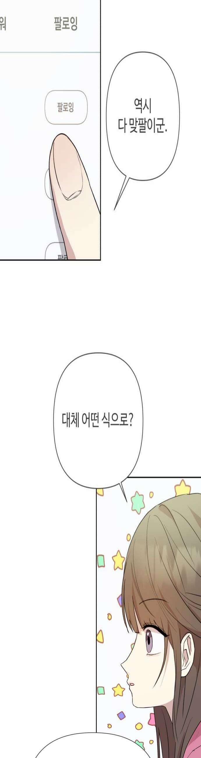 나의 모르는 여자친구 20화 4