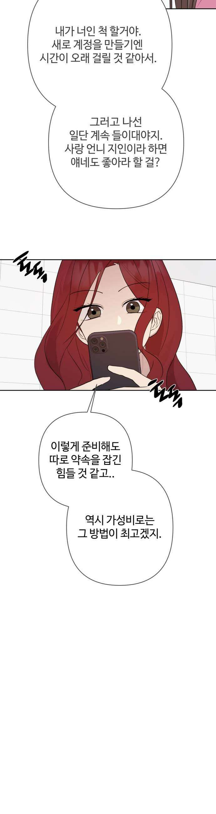 나의 모르는 여자친구 20화 5