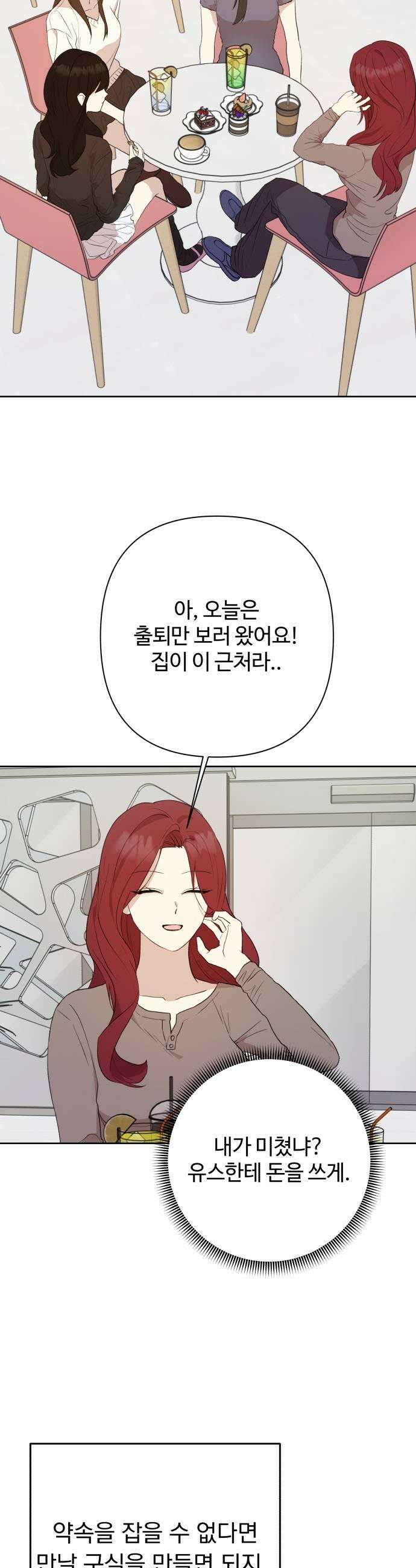 나의 모르는 여자친구 20화 7