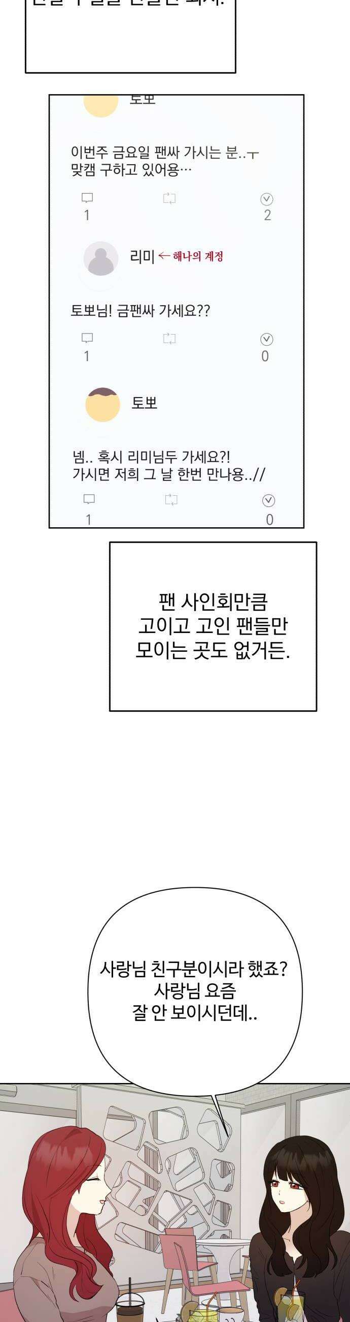 나의 모르는 여자친구 20화 8